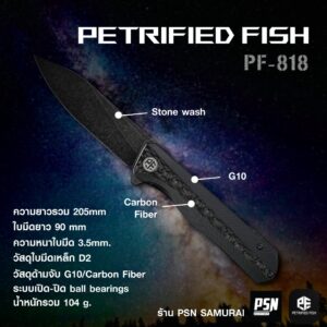 PETRIFIED FISH PF 818