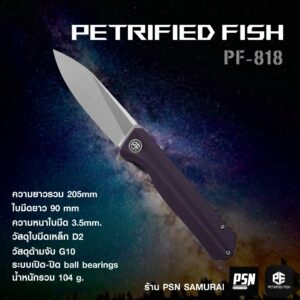 PETRIFIED FISH PF 818