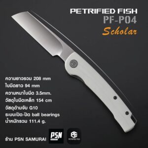 PETRIFIED FISH PF P04 Scholar